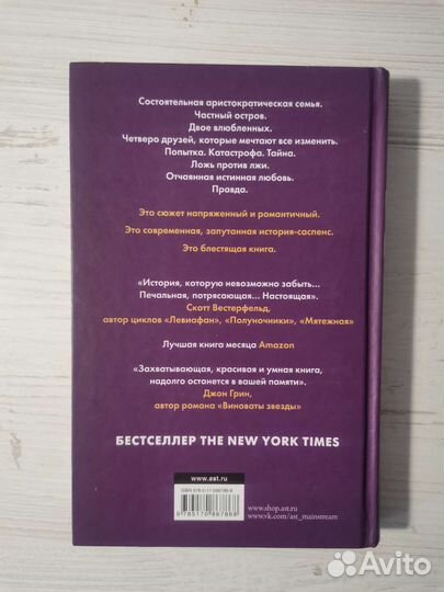 Книга Э. Локхарт 