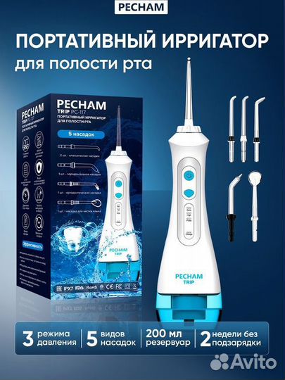 Портативный ирригатор pecham Trip White
