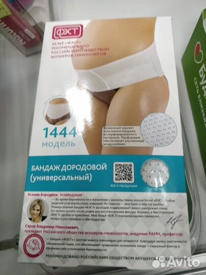 Бандаж для беременных