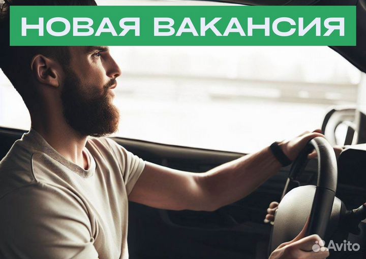 Вакансия водителя в Яндекс Go