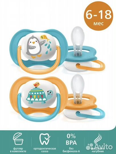 Пустышки avent 6-18 мес (2 шт.)