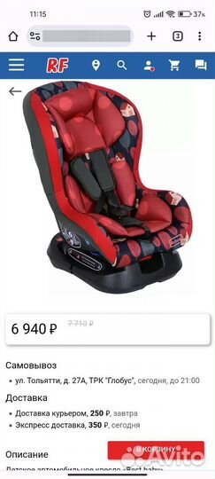 Детское автокресло