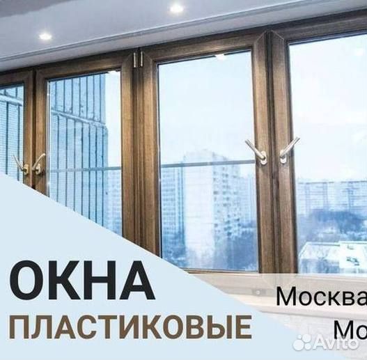 Пластиковые окна и двери пвх