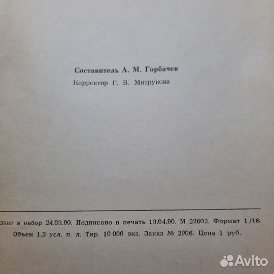 Мёд пчелиный. Горбачев. 1990 г