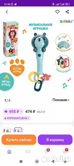 Детская музыкальная игрушка