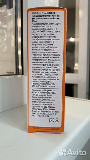 Солнцезащитный крем spf 50