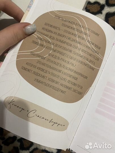 Дневник беременности