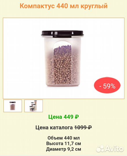 Tupperware компактус 440 мл новый