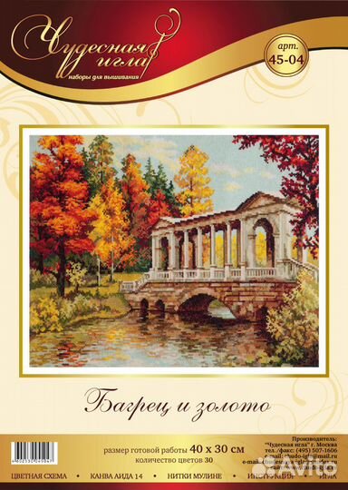 Набор для вышивания крестом