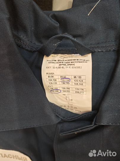 Спецодежда рабочая 58