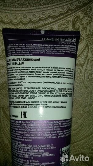 Бальзам для волос