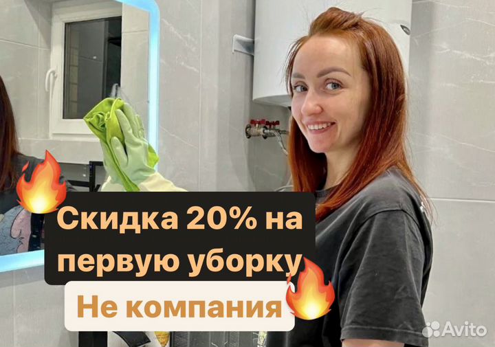 Уборка квартир, клининг после ремонта