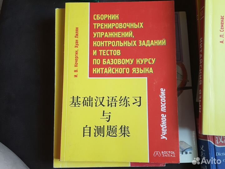 Китайский язык сборник упражнений