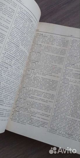 Старые словари