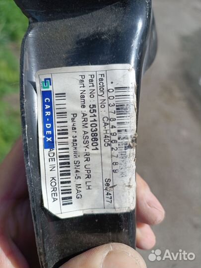 Рычаг задний hundai 5511038601