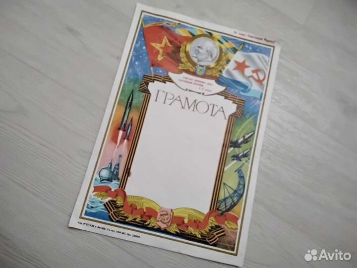 Почетная грамота. СССР