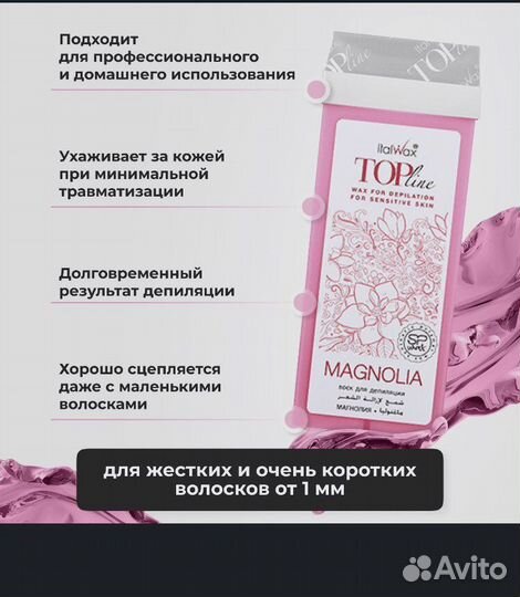 Воск для депиляции в картридже Top Line