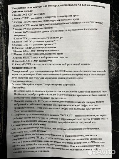 Пульт для кондиционера