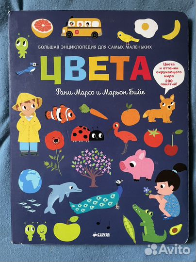 Книга детская изучение цвета
