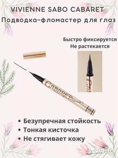 Тушь и подводка хорошего качества