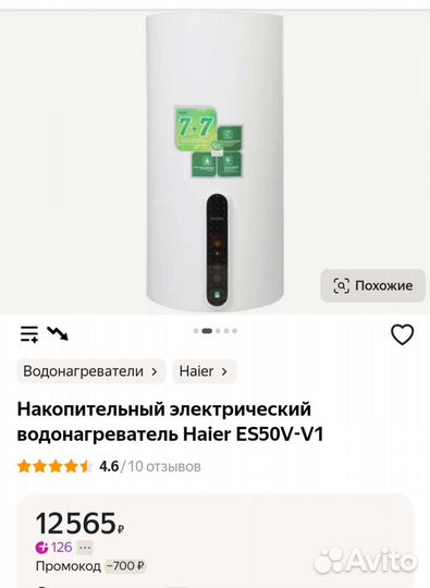 Водонагреватель бойлер Haier ES50V-V1