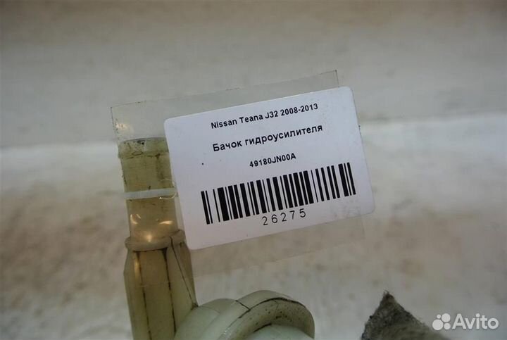 Бачок гидроусилителя Nissan Teana J32 2008-2013