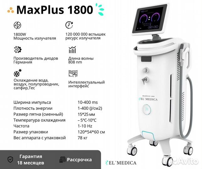 ElMedica, аппарат для лазерной эпиляции