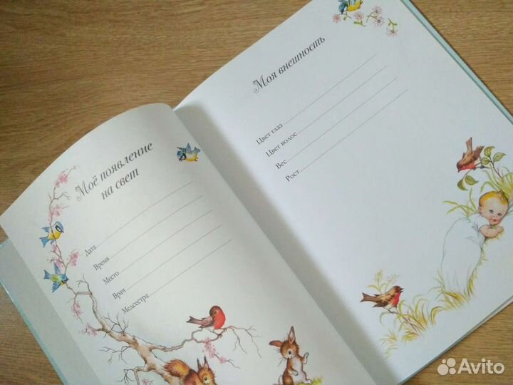 Альбом для малыша