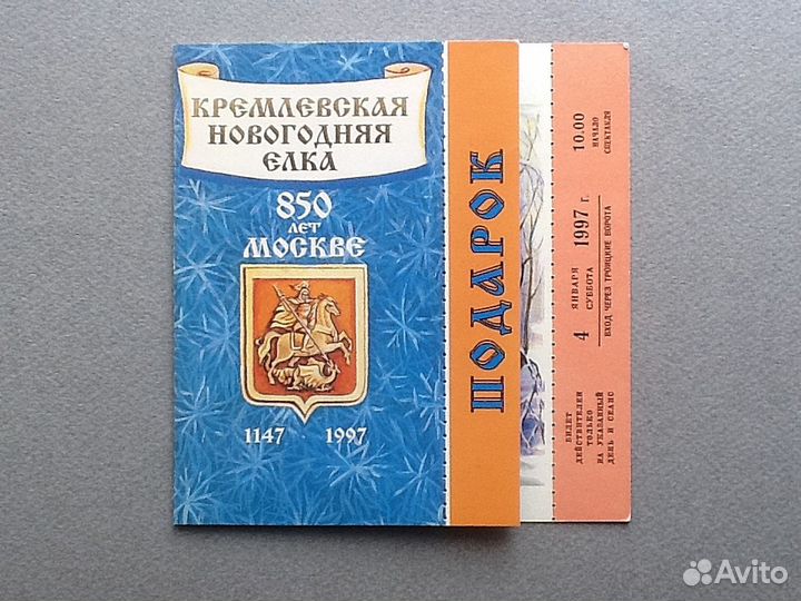 На елку в Кремль 1961 1983,1997, Верховный Совет