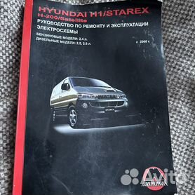 hyundai starex artcentrkolibri.ru ( MB) - User's manuals - Russian (RU)