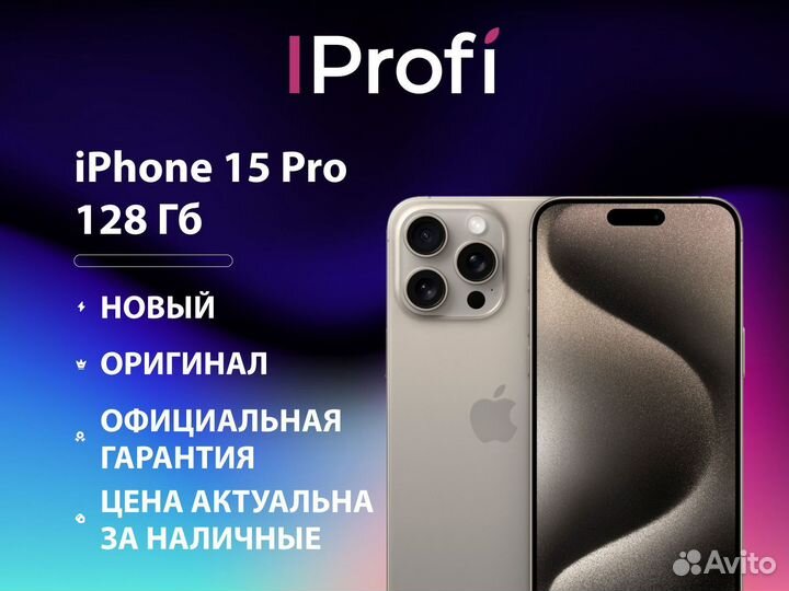 iPhone 15 Pro, 128 ГБ