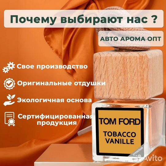 Автопарфюм оптом от производителя