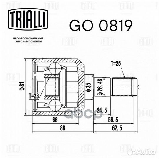 ШРУС (внутр. задн.) GO 0819 Trialli