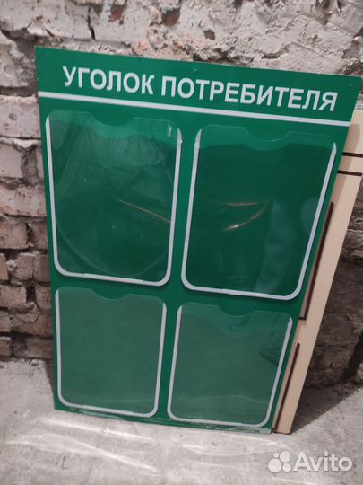 Уголок потребителя