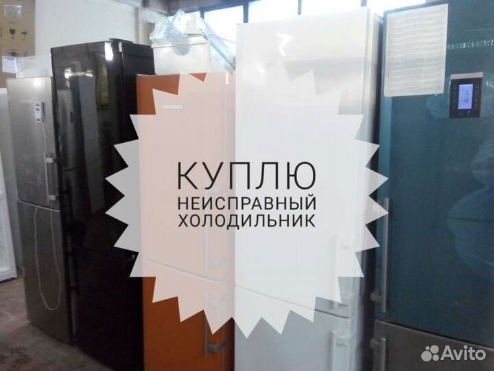 Ремонт холодильников на дому и в мастерской