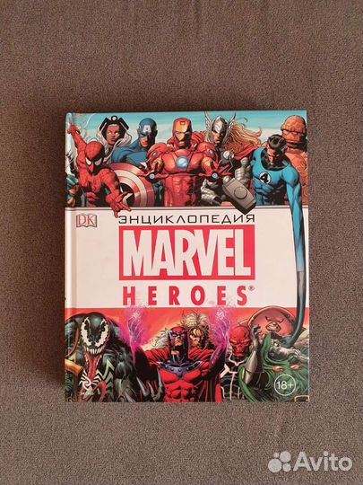 Энциклопедия Marvel Heroes
