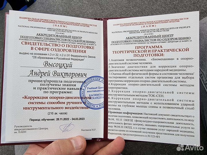 Костоправ, массаж