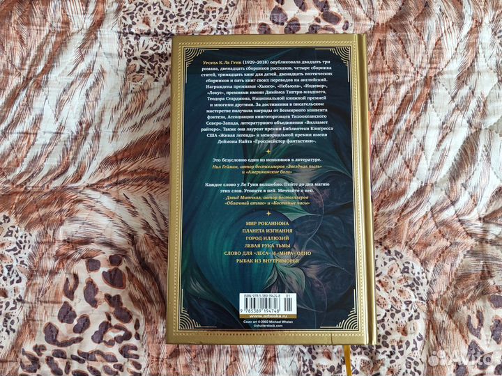 Урсула Ле Гуин - Левая рука тьмы (сборник)