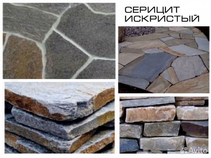 Златолит уральский / Лемезит / Серицит