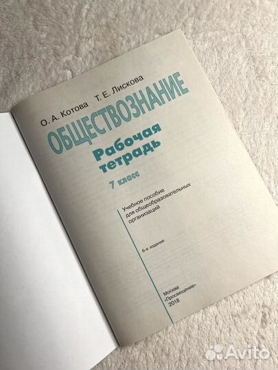 Обществознание рабочая тетрадь 7кл, учебник 6кл