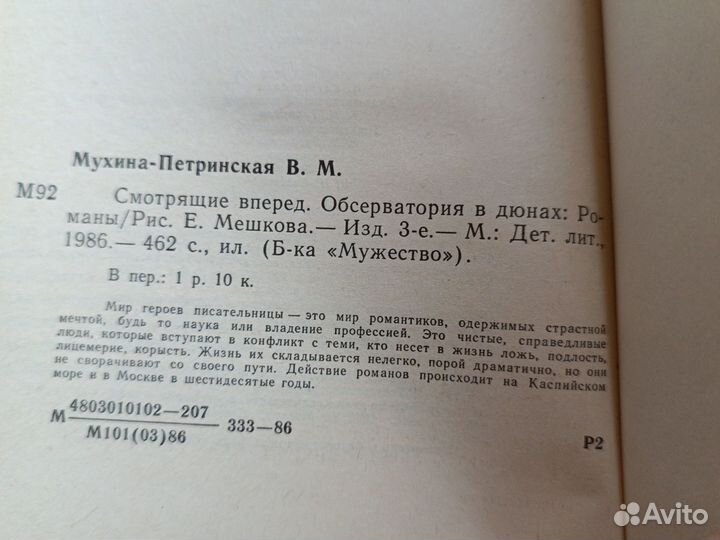 Мухина-Петринская. Смотрящие вперед