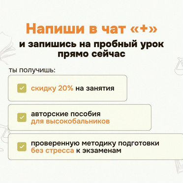 Репетитор ЕГЭ Обществознание