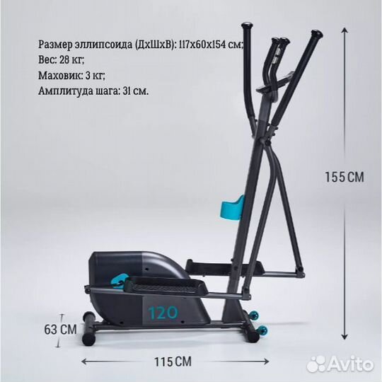 Аренда тренажера эллипсоида EL 120 Domyos