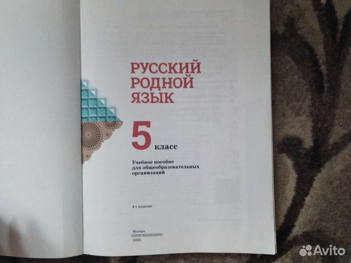 Учебник по родному русскому языку за 5 класс