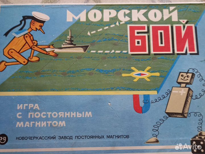 Игра морской бой СССР