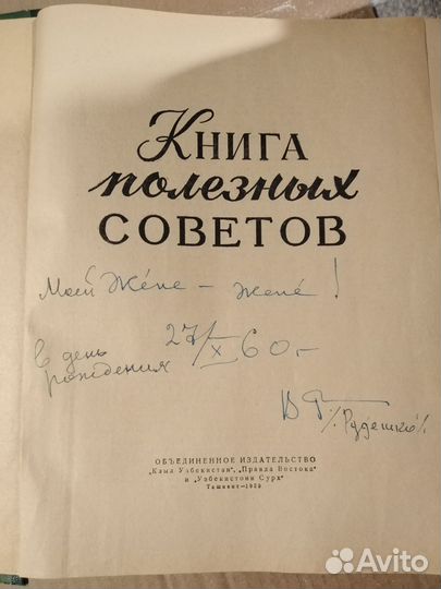 Книга Полезных советов 1959