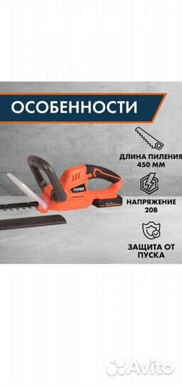 Кусторез аккумуляторный