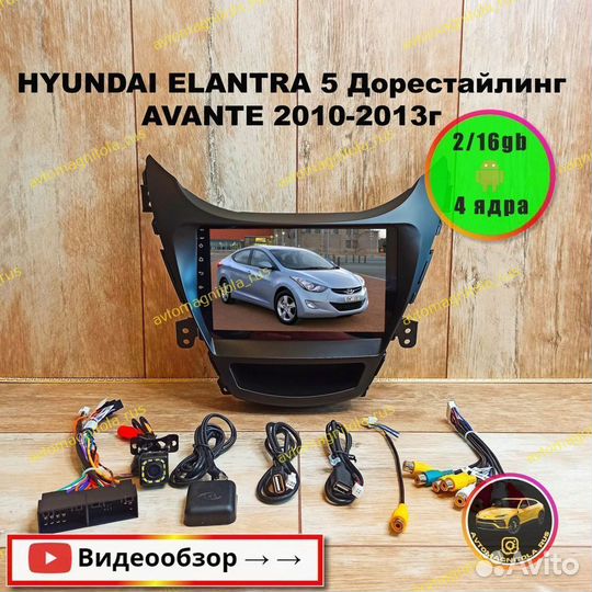 Магнитола Hyundai Elantra 5 MD 11-14г 2/16GB