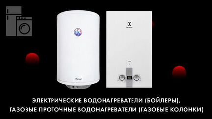 Водонагреватель