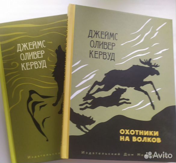 Оливер Кервуд. Охотники на волков. Казан